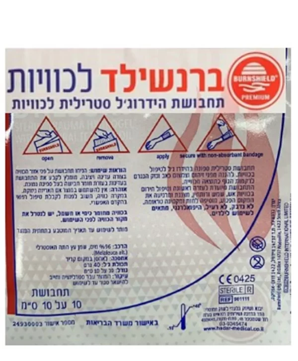 תחבושת לכוויות 10*10, 1 יח', ברנשילד