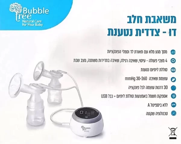 משאבת חלב דו צדדית נטענת BUBBLE TREE